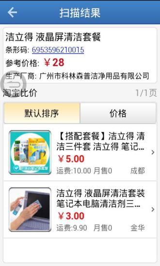 查查條形碼比價(jià) v9.5.5 安卓版 1