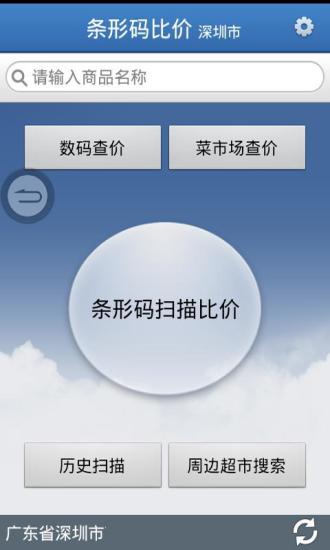 查查條形碼比價(jià) v9.5.5 安卓版 3