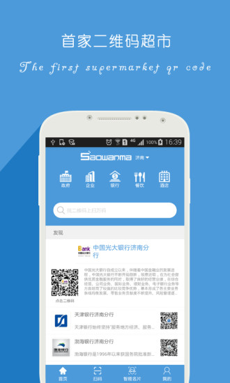 掃萬碼 v1.1.2 安卓版 3
