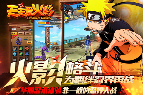 天天愛火影 v1.1.0 安卓版 1