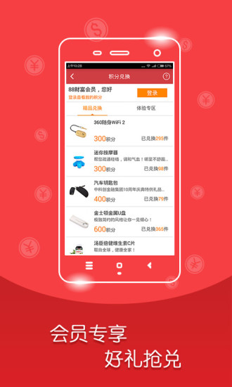 88財(cái)富iphone版 v3.6.1 蘋果手機(jī)版 1