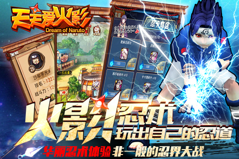 天天愛火影 v1.1.0 安卓版 2