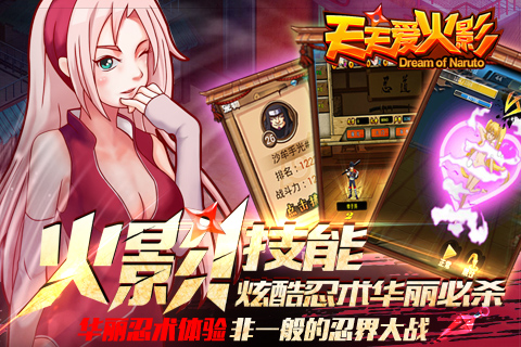 天天愛火影 v1.1.0 安卓版 3