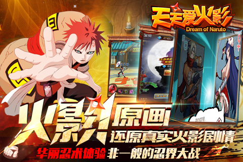 天天愛火影 v1.1.0 安卓版 4