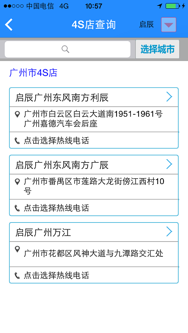 啟辰智慧車管家 v4.1.3 安卓版 0