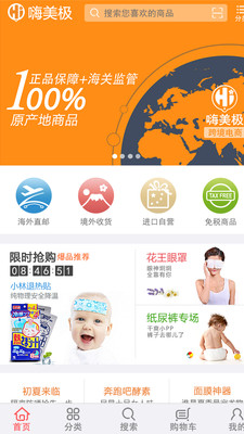 嗨美極 v1.0.1 安卓版 1