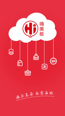 嗨美極 v1.0.1 安卓版 3