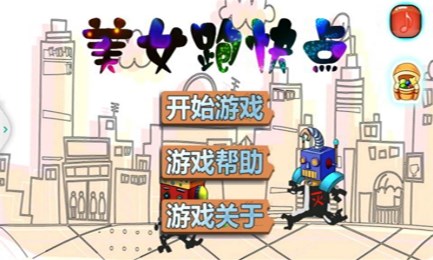 美女跑快點(diǎn)內(nèi)購(gòu)修改版1