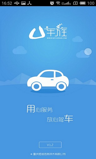 U車族 v1.3 安卓版 1