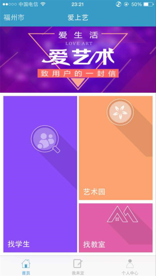 愛上藝教育 v1.0 安卓版 0