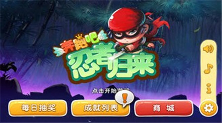 奔跑吧忍者歸來內(nèi)購(gòu)修改版 v1.0 安卓版 2