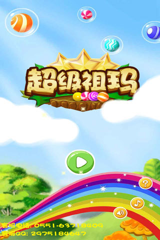 超級祖瑪 v2.6 安卓版 4