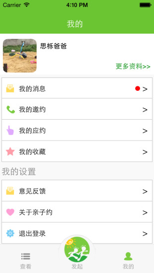 親子約(親子活動) v1.0.2 安卓版 2