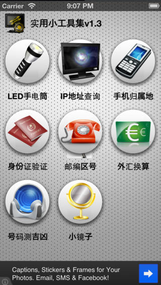 常用小工具合集(Toolchips) v1.1.9 安卓版 2