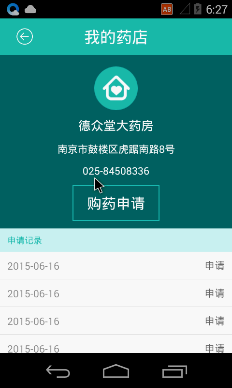 德益康患者版 v1.1.0 安卓版 2