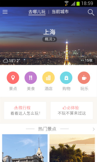 美團(tuán)旅行手機(jī)版 v1.7 安卓版 1