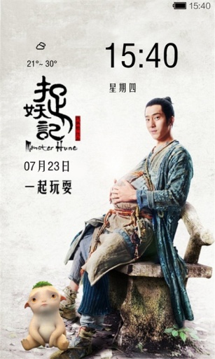 捉妖記胡巴井寶主題鎖屏 v1.0 安卓版 0