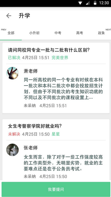 問問好老師 v1.0 安卓版 0