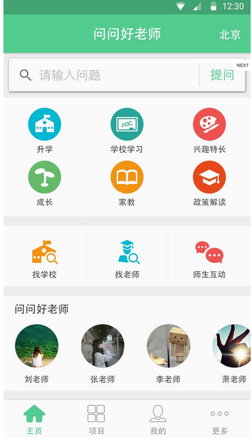 問問好老師 v1.0 安卓版 2