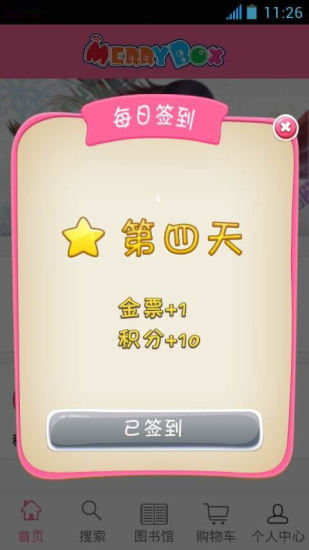 魅麗魔盒安卓版(手機(jī)閱讀) v2.0 最新版 1