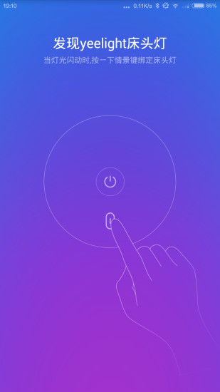 小米智能臺燈app v3.1.00 安卓版 0