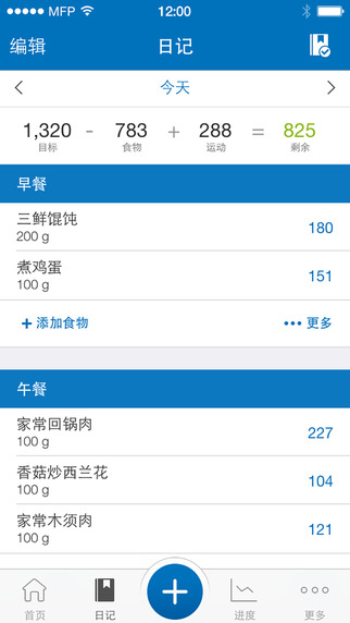 myfitnesspal中文版(減肥寶app)1