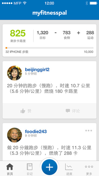 myfitnesspal中文版(減肥寶app)3