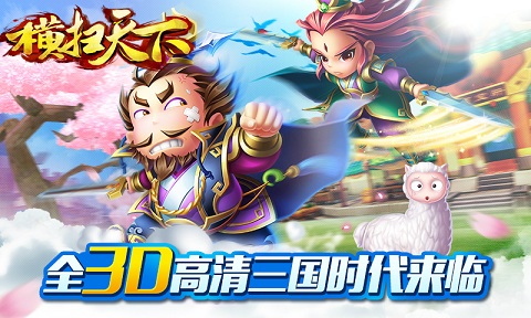 橫掃天下公益服 v1.0.3 安卓超v版 1