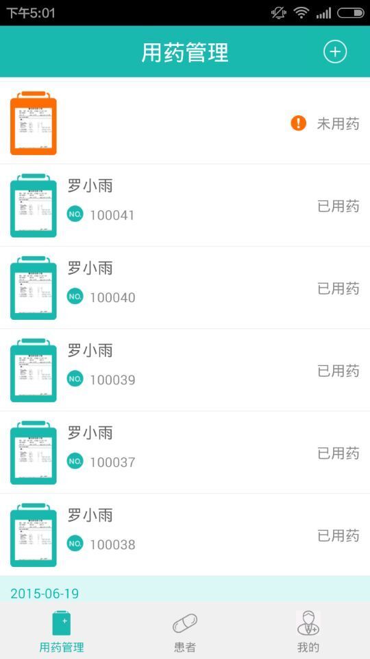 德益康醫(yī)生版 v1.1.0 安卓版 1