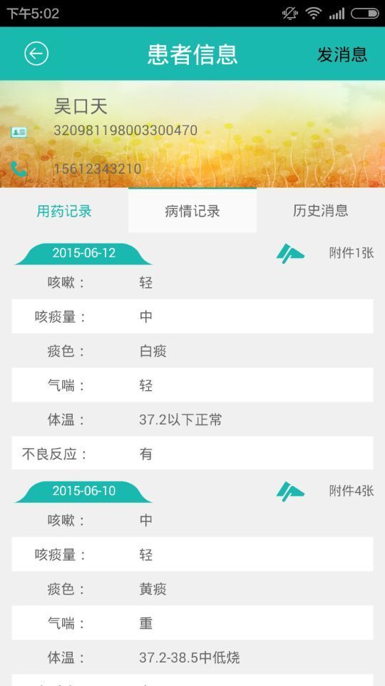 德益康醫(yī)生版 v1.1.0 安卓版 0