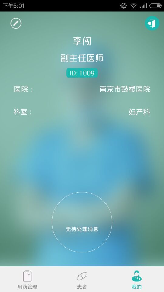 德益康醫(yī)生版 v1.1.0 安卓版 2