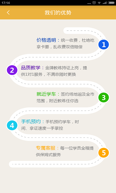 1217駕院 v1.0 安卓版 1