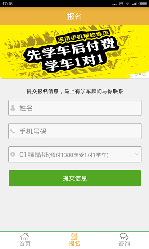 1217駕院 v1.0 安卓版 2