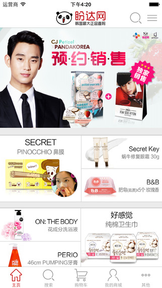 盼達(dá)網(wǎng)(韓國正品直購) v2.0.0 安卓版 1