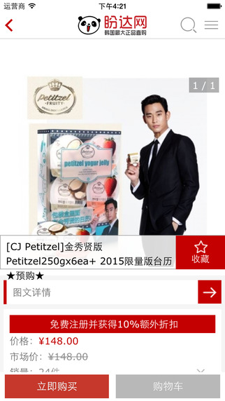 盼達(dá)網(wǎng)(韓國正品直購) v2.0.0 安卓版 3