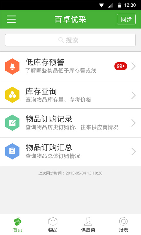 百卓优采网 v1.1.5.1 安卓版0