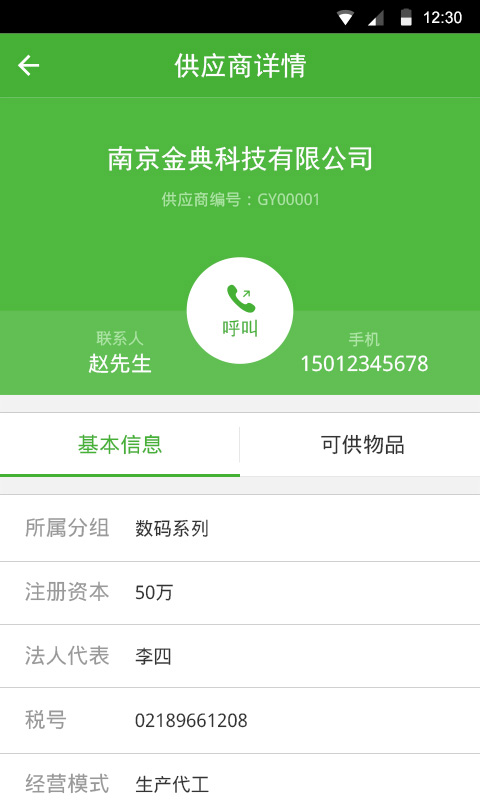 百卓优采网 v1.1.5.1 安卓版3