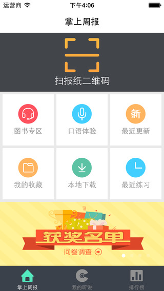 掌上周報(bào) V2.5.1155 安卓最新版 0