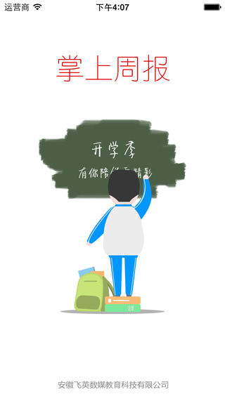 掌上周報(bào) V2.5.1155 安卓最新版 1