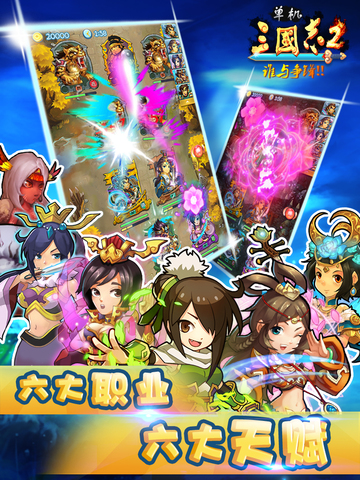 單機三國志2蘋果版 v1.6.3 ios版 1