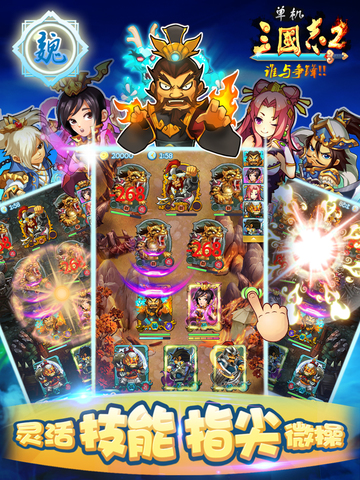 單機三國志2ios版