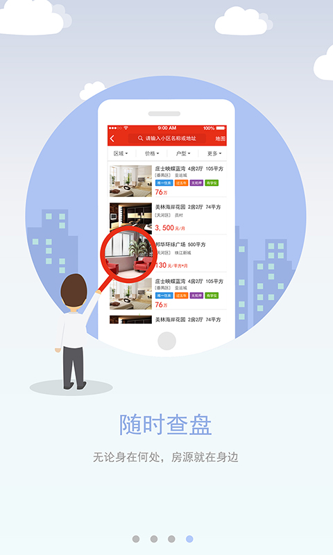 AA找房经纪版 v1.1.0 安卓版0