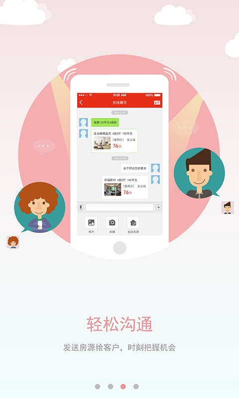 AA找房经纪版 v1.1.0 安卓版1