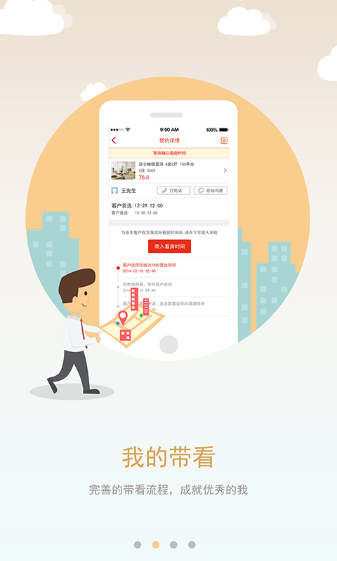 AA找房经纪版 v1.1.0 安卓版2