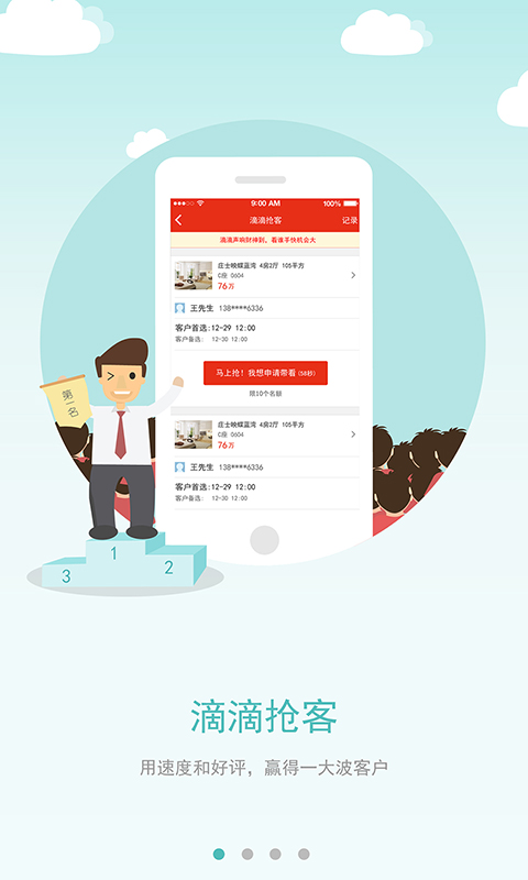 AA找房经纪版 v1.1.0 安卓版3