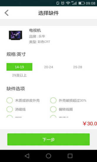 回收哥(廢品回收平臺) V1.4.20151123  安卓版 3