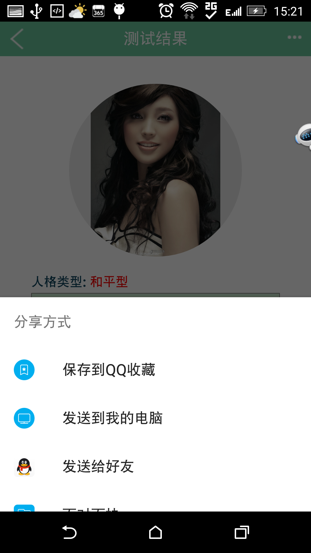 職業(yè)性格測評(píng) v1.0 安卓版 3