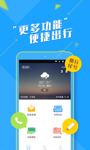BB車(chē)險(xiǎn) v1.0.0 安卓版 1