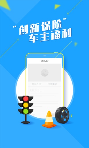 BB車(chē)險(xiǎn) v1.0.0 安卓版 3