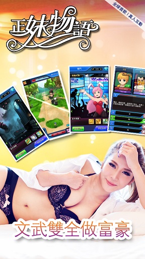 正妹物語內(nèi)購修改版 v2.520 安卓無限金幣版 2